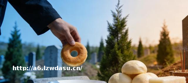 清明上供有讲究：供品要单数、忌双数，这几种水果点心千万别摆