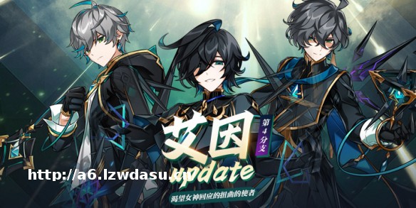 《艾尔之光》艾因第4分支上线 渴望女神回应的扭曲的神之使徒