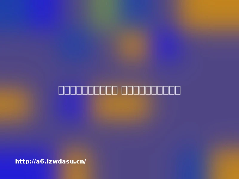 王者荣耀女生名字大全 女生最好听的昵称取法