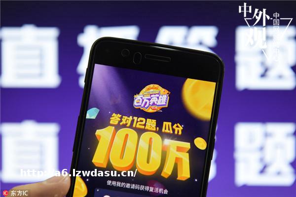 撒钱狂欢的直播答题能火多久？看国外热门答题游戏养成