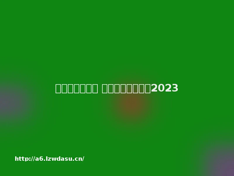 射箭游戏有哪些 热门射击手游推荐2023