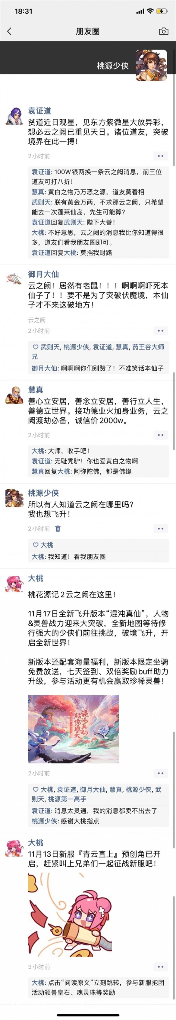 《桃花源记2》新服【青云直上】重磅来袭！游戏大瓜爆料，真相令人震惊技巧