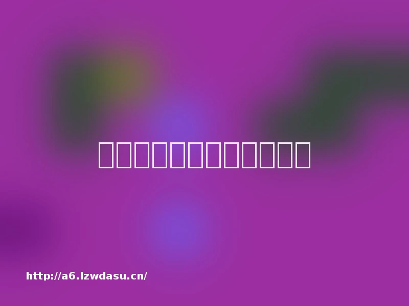 手机怎样清理内存卡更安全