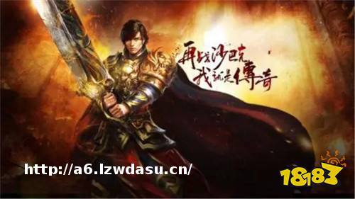 传奇手游排行榜2022前十名 好玩的传奇手游排行榜推荐