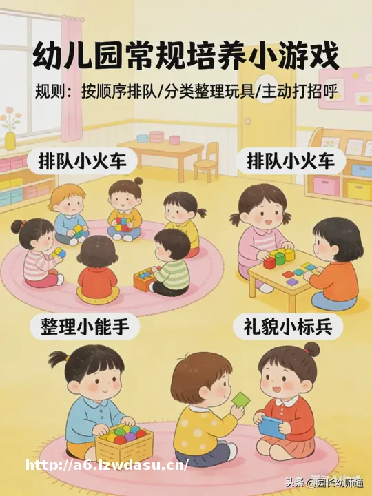 6个幼儿园常规培养小游戏，助您轻松告别带班难、常规乱！技巧