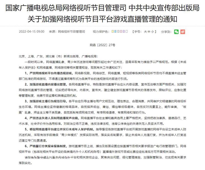 严禁传播违规游戏、赛事直播审批，游戏主播们的生存大考