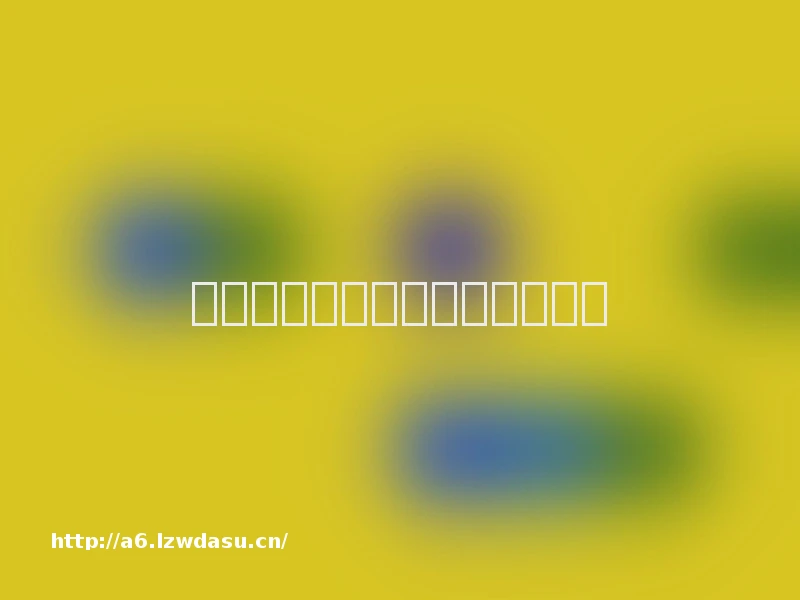 南昌适合办生日宴的日料店推荐