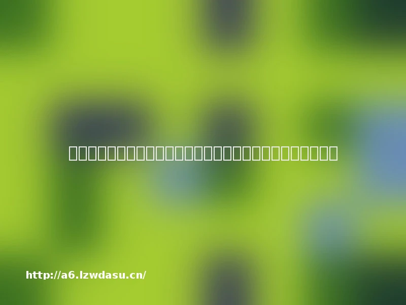 青年游戏策划者的虚拟世界与现实奋斗：国风与国游的风云际会