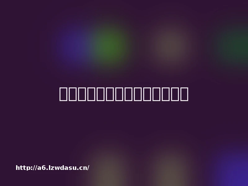 对话乌克兰战火中的游戏开发者