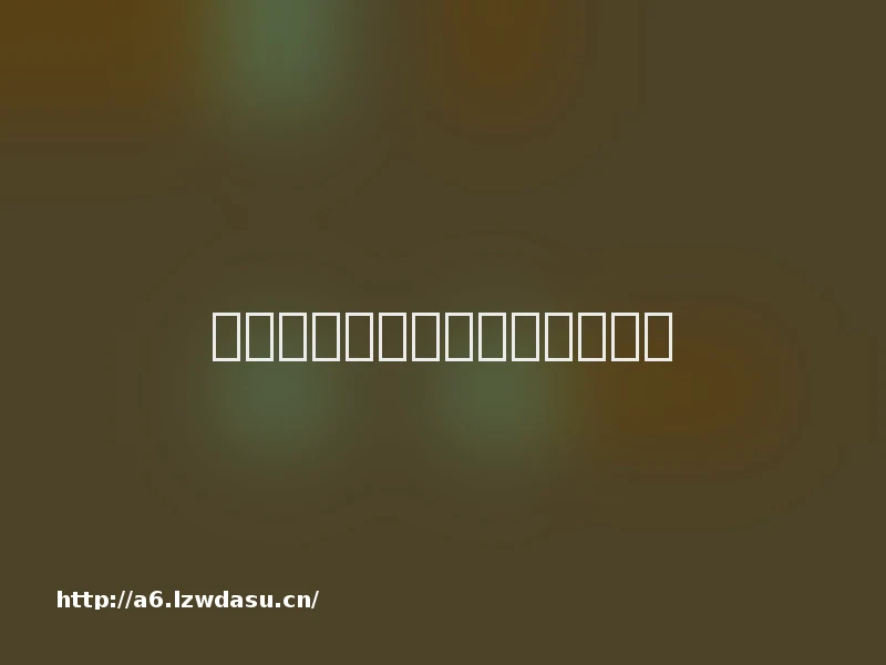 儿童智能手表，新型电子镣铐？