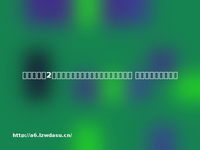 《新闻女王2》｜男主角一出场就死连续两套剧一样 网民：是不是得罪人