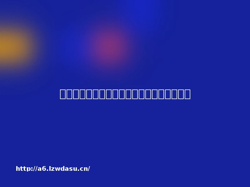 从游戏出海到角逐电竞之都，广东有何奇招？