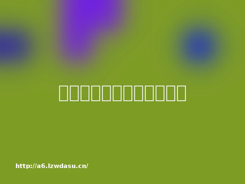 被数据包围的游戏行业攻略