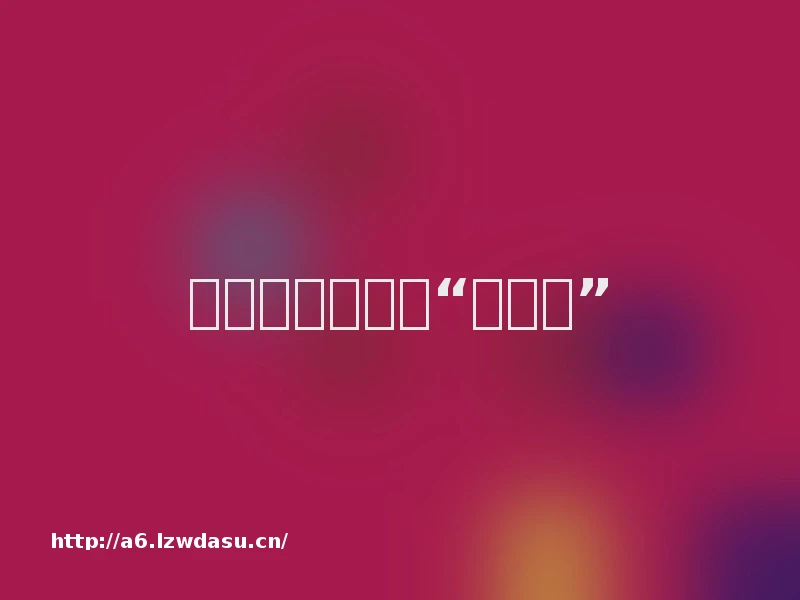 活在超级病毒的“阴影下”