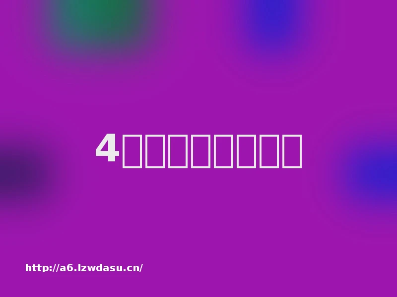 4个字古风情侣网名