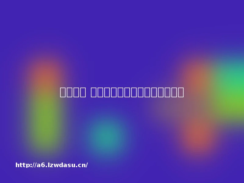 跨界合作 妙聚尝试游戏业发展新思路技巧