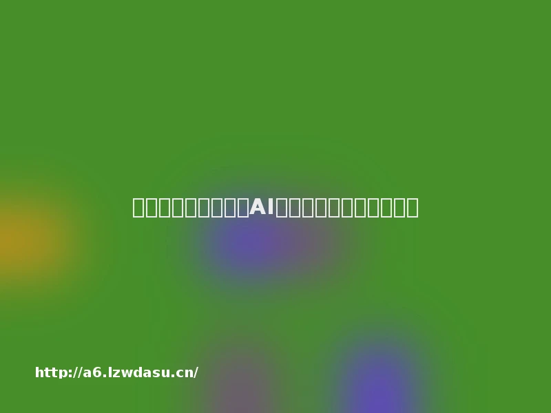 薅流量、偷版税：当AI音乐成了彻底的流量生意