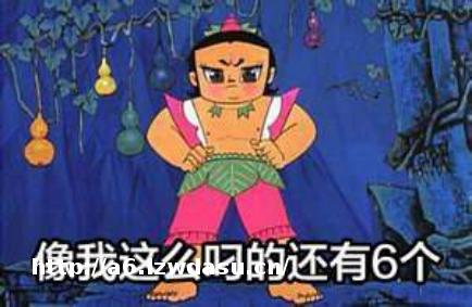 葫芦娃总共只有7个？其实还有2个隐藏的 真没注意