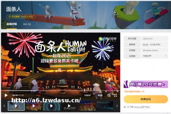 《面条人》WeGame限免活动惊喜来袭！快和好友一起快乐加倍！_游侠网 Ali213.net