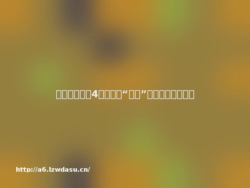 玩家退游价值4万装备被“没收”？称道具无法退换