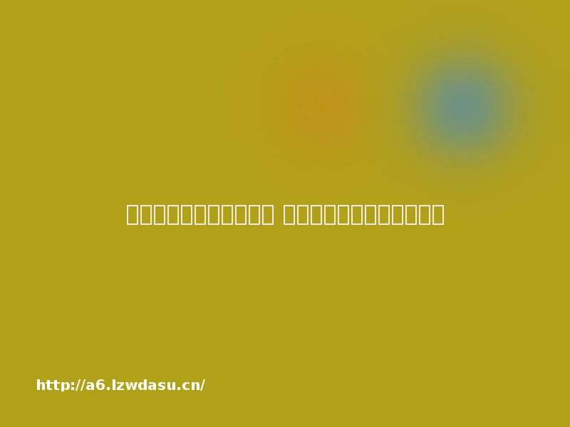 网页传奇新开网站有哪些 网页传奇新开网站推荐玩法