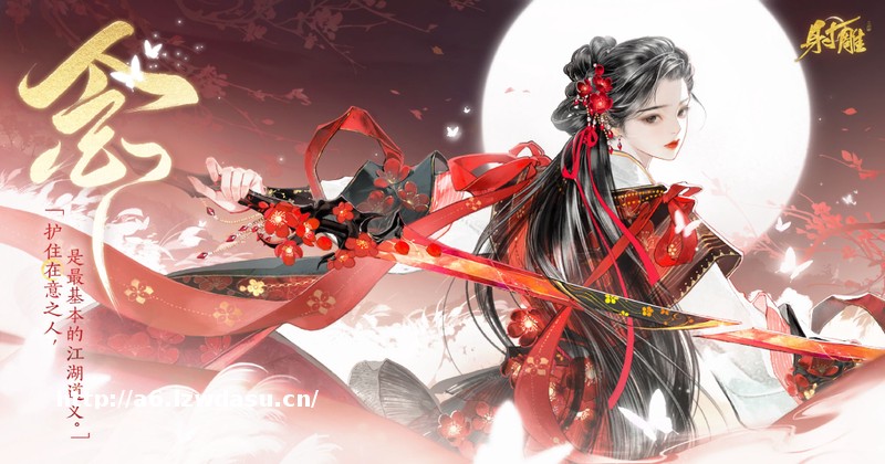 网易《射雕》穆念慈侠侍PV正式发布,据说翻烂了两本原著才做出来?教程