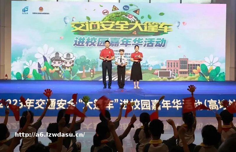 交通安全“大篷车”进校园！东莞交警带着“萌娃”学安全