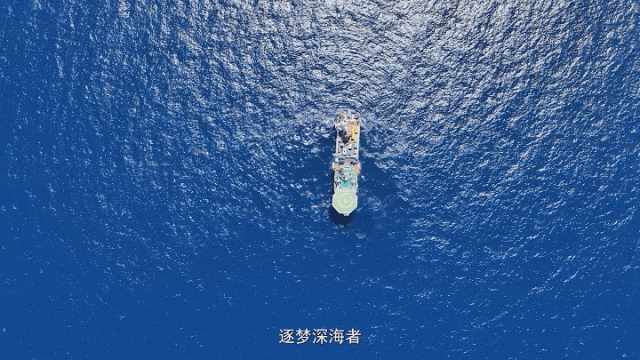 取自千米深海的“圣火”，点燃广州的科技之光！