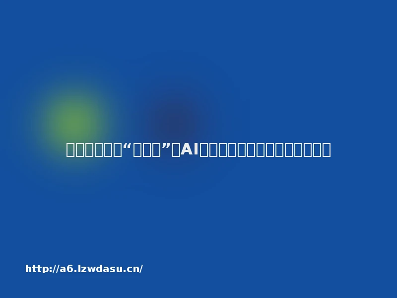 游戏大厂春招“下半场”：AI相关岗位扩招，美术岗仍是重点