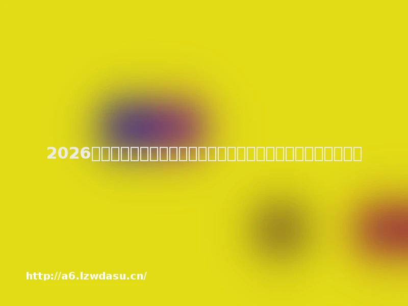 2026年玩家必看十大游戏鼠标选型指南：从手型到游戏精准适配攻略