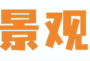 儿童英语启蒙系列：一天9个单词，景观主题（附音标与发音提示）