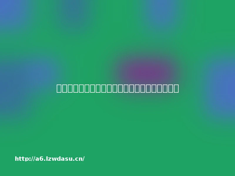 孩子沉迷手机、给游戏大额充值，家长该怎么办？