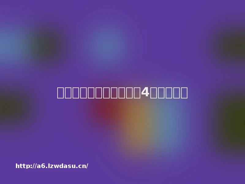 《权力的游戏》第五季前4集提前泄露