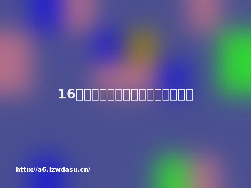 16款鼠标横评，制霸游戏选谁？秘籍