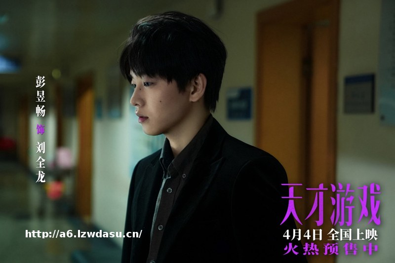 电影《天才游戏》曝“以名换命”版预告 彭昱畅丁禹兮疯感拉满