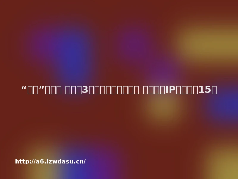 “焕新”移动端 《剑网3无界》全面公测上线 长青游戏IP的下一个15年