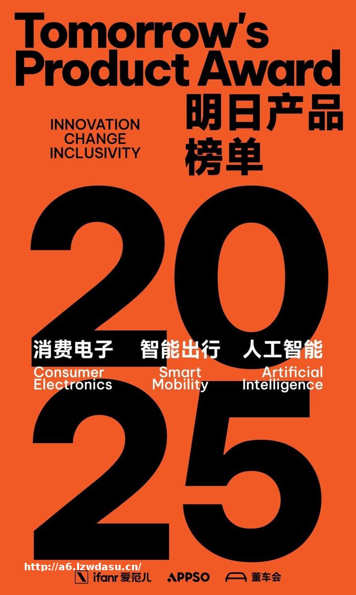 早报｜2025明日产品榜单正式揭榜/小米17 Ultra徕卡版首发即售罄/马斯克亲测无安全员Robotaxi，直呼「完美」