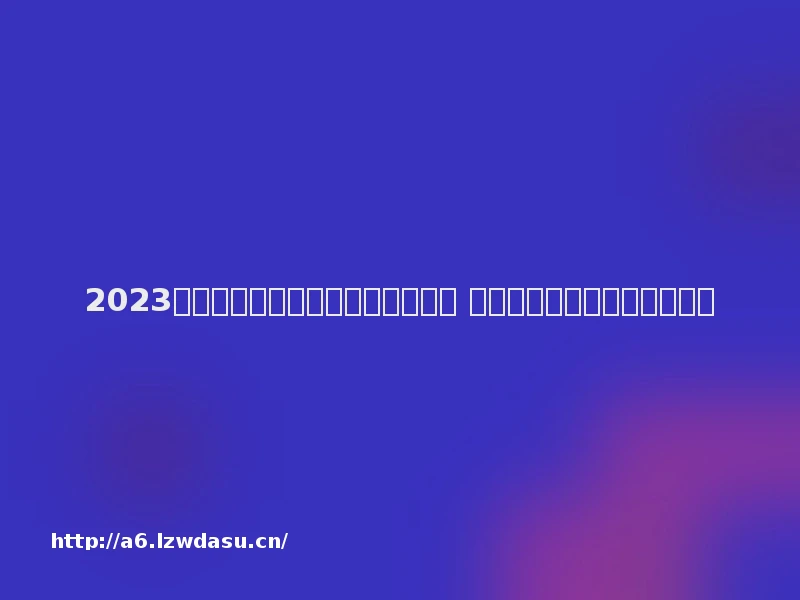 2023分享可以两个人联机的游戏有哪些 火爆的双人联机手游推荐玩法