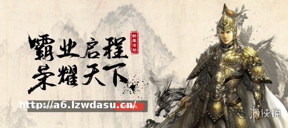 6大开服活动即将上线 《三国群英传2》版新服预约中