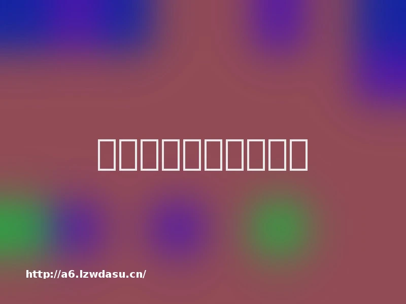 有后排娱乐的汽车品牌