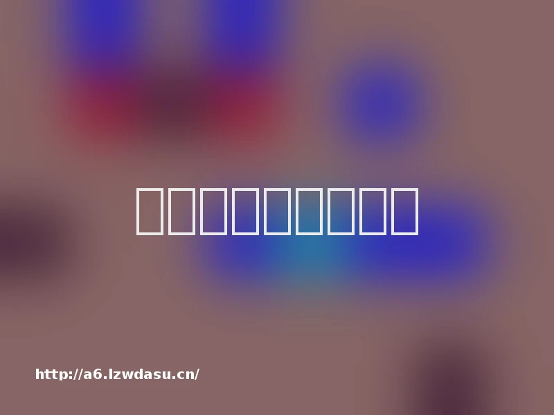 怎么录视频手机游戏