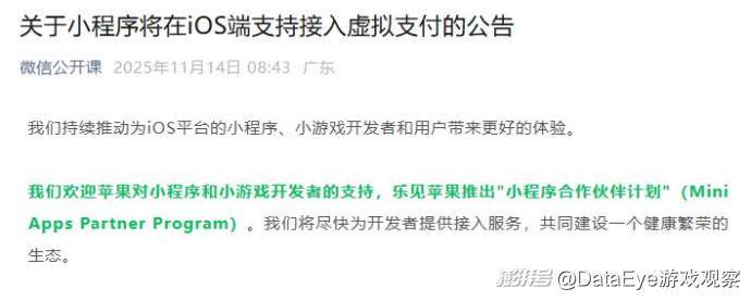 微信官宣：小游戏“苹果税”正式落地！影响几何？