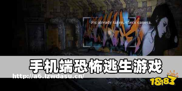 手机端恐怖逃生游戏大全