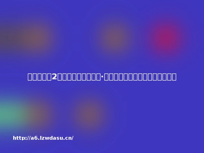 《康斯坦丁2》新剧本完成，基努·里维斯不希望续集变成动作片流派