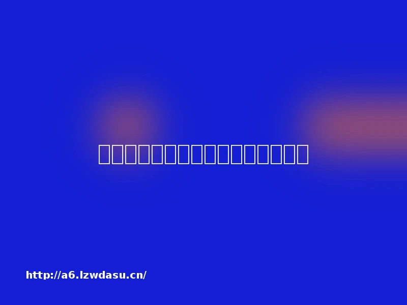 澳门旅游如何借红火之势再上新台阶