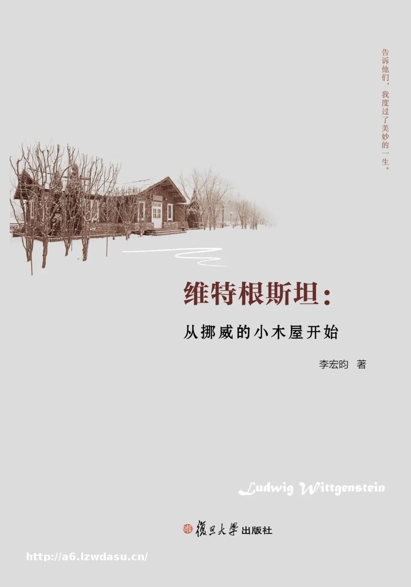 想象一种语言，就意味着想象一种生活形式