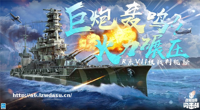 《战舰世界闪击战》“鲙”战列舰系列活动开启！