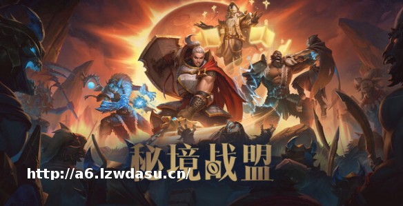 纯享版大秘境!首款多人地下城冒险游戏《秘境战盟》现已上线Steam