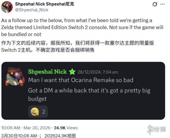 与《时之笛RE》有关? 曝任天堂或推塞尔达版NS2