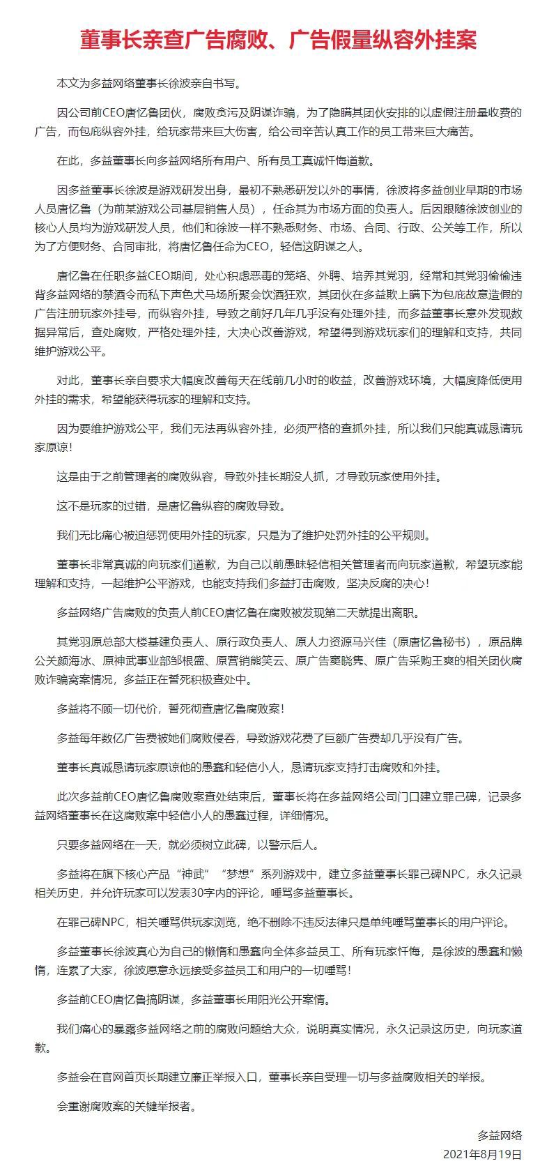 260亿身家游戏大咖自曝：前CEO团伙贪污几亿广告费！11名女公关: 这是针对女生的清退